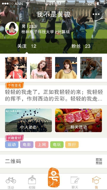 爱学号App下载-爱学号安卓版v3.0.2图1