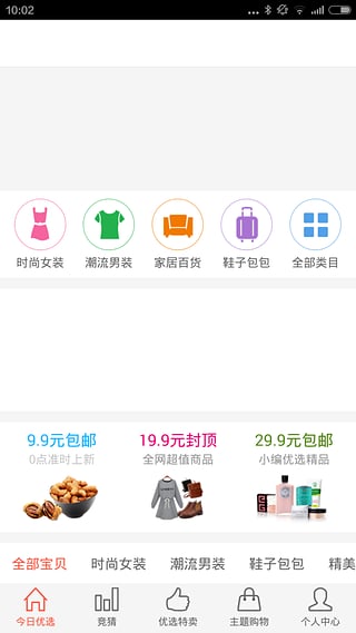 购嗨网截图1