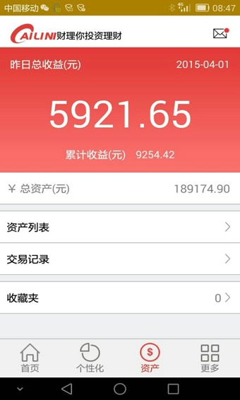 财理你App下载-财理你安卓版v1.1.5图2