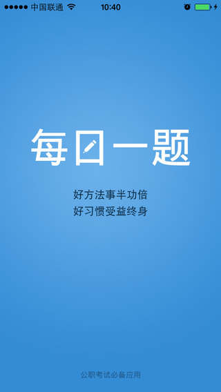 公务员每日一题截图3