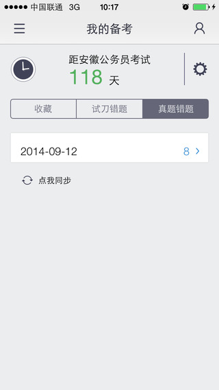 公务员每日一题-公务员每日一测app下载iosv2.12图2