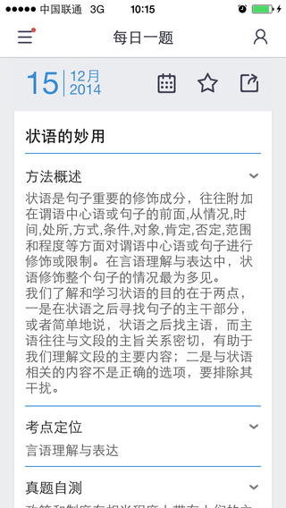 公务员每日一题-公务员每日一测app下载iosv2.12图1