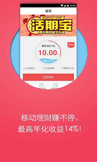 聚财猫理财安卓版下载-聚财猫理财下载v3.8.2图1