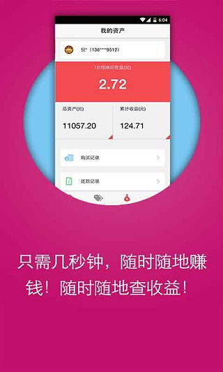 聚财猫理财安卓版下载-聚财猫理财下载v3.8.2图4