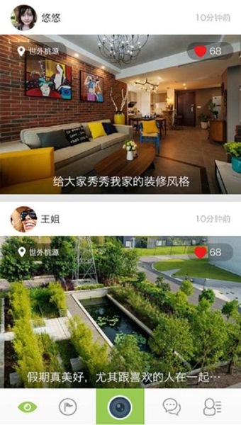 我住这App下载-我住这安卓版v1.3图4