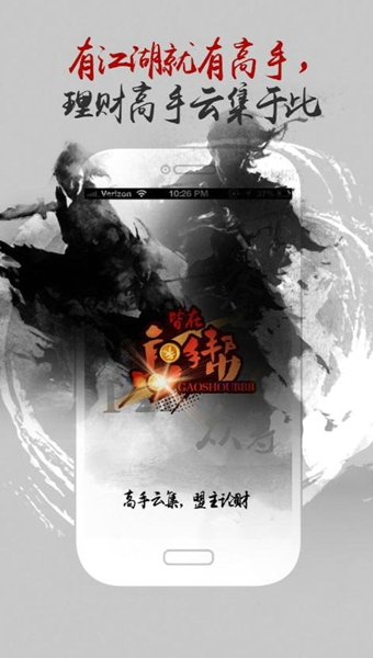 高手帮理财App下载-高手帮理财安卓版v2.1.1图1