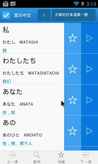 日语单词天天记App下载-日语单词天天记安卓版v3.1.2图1
