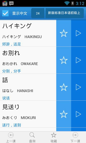 日语单词天天记App下载-日语单词天天记安卓版v3.1.2图4