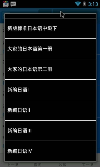 日语单词天天记App下载-日语单词天天记安卓版v3.1.2图3