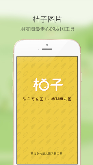 桔子图片下载-桔子图片文字美化app下载iosv1.2.1图3