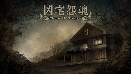 兇宅怨魂:House of Grudge截圖3