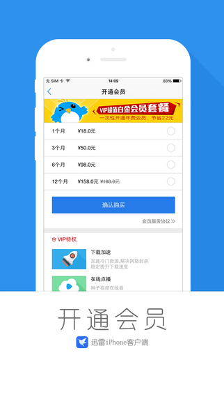 迅雷ipad下载-迅雷iosv5.7图3