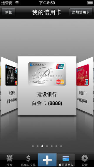 信用卡小管家下载-信用卡小管家iosv1.5.4图2