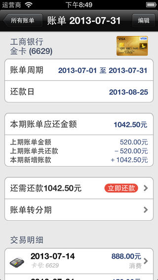 信用卡小管家下载-信用卡小管家iosv1.5.4图3