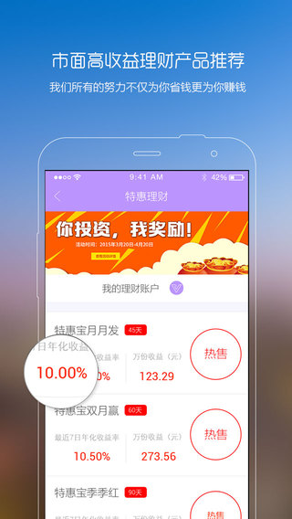 信用卡特惠下载-信用卡特惠管理iosv2.3.0图4