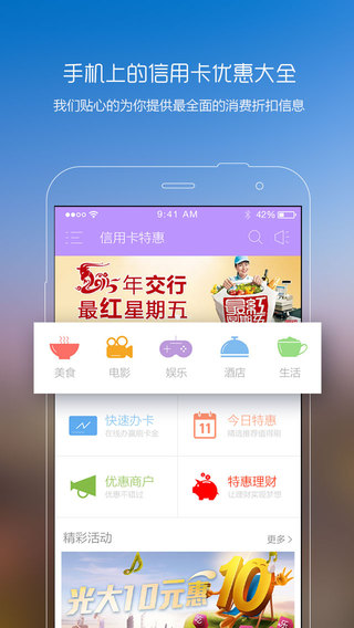 信用卡特惠下载-信用卡特惠管理iosv2.3.0图2