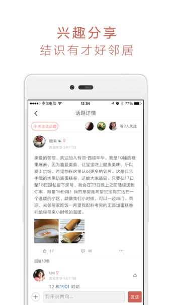 有邻App下载-有邻安卓版v1.0.2.2图2