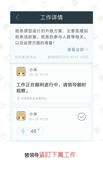 盯盯工作App下载-盯盯工作安卓版v2.3.0图4