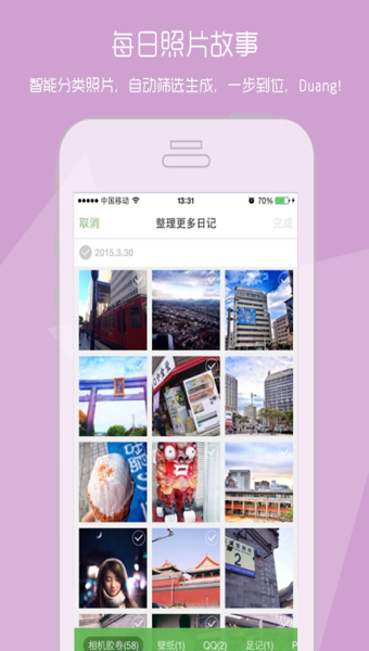 蒲公英游记APP下载-蒲公英游记安卓版v1.2.1图3