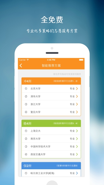 圆橙高考志愿App下载-圆橙高考志愿安卓版v0.9.5图3