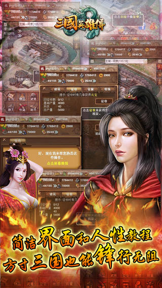 三国英雄传游戏-三国英雄传手游iosv1.29图2