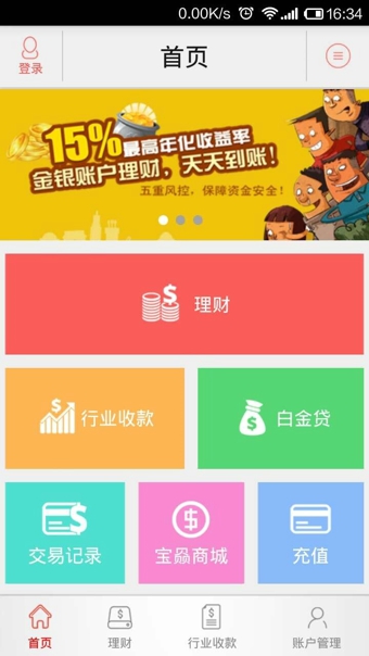 联汇通宝理财截图3