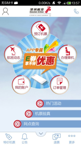 深圳航空安卓版app截圖3