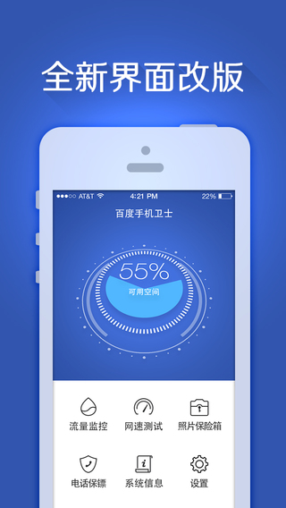 百度手机卫士iPhone版下载-百度手机卫士手机版下载v4.9.4图2