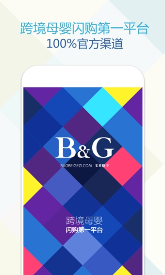 宝贝格子app安卓版下载-宝贝格子代金券APP手机版官方版下载v4.3.2图1