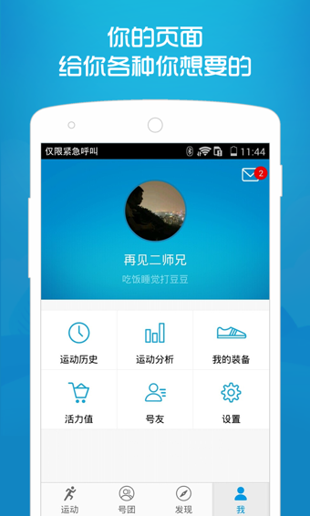 号朋运动下载-号朋运动安卓版v4.0.320图3