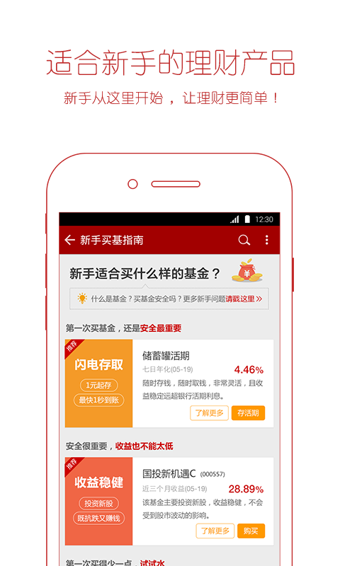 掌上基金App下载-掌上基金安卓版v4.2.2图3