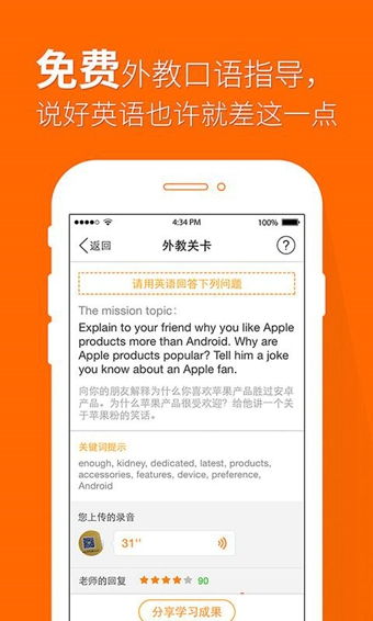 多说英语app下载-多说英语安卓版v3.1.1图1