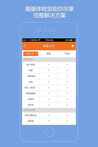愛康體檢寶安卓版截圖2