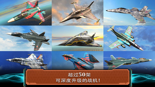 现代空战3D苹果版下载-现代空战3DiPhone版v2.3.0图3