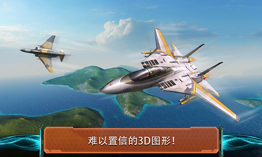 现代空战3D下载-现代空战3D安卓版v2.3.0图3