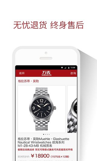 万表网app下载-万表网安卓版v1.2.3图1