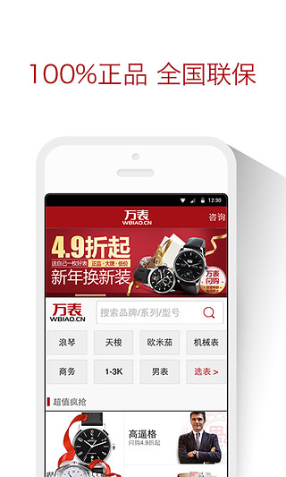 万表网app下载-万表网安卓版v1.2.3图2