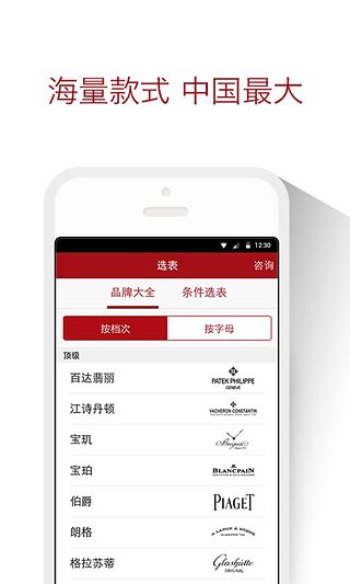 万表网app下载-万表网安卓版v1.2.3图4