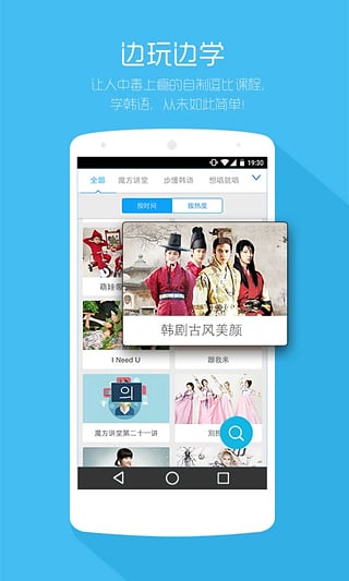 韩语魔方秀app下载-韩语魔方秀安卓版v2.0.1.22图2