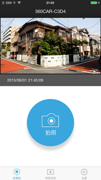 360行车记录仪app下载-360行车记录仪ios版v1.1.0图3