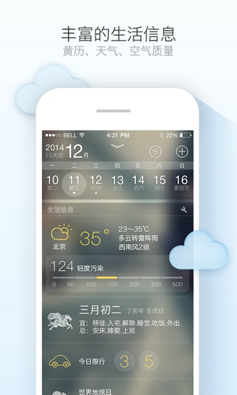 365日历ipad版下载-365日历ios版v5.7图2