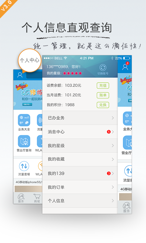 上海移动掌上营业厅下载-上海移动掌上营业厅安卓版v3.1.0图3