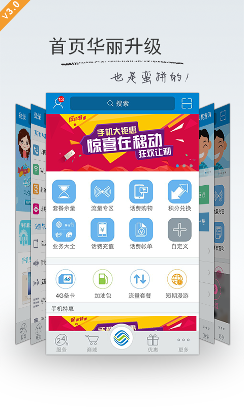 上海移动掌上营业厅下载-上海移动掌上营业厅安卓版v3.1.0图4