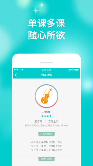 尚课无忧app下载-尚课无忧安卓版v1.1.0图2