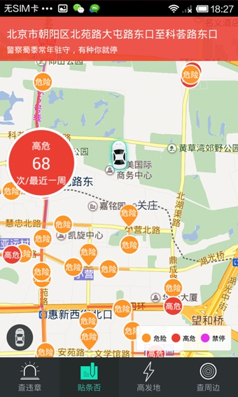 58违章查询截图2