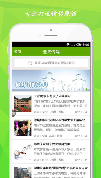 神州佳教app下载-神州佳教安卓版v5.0.2图1