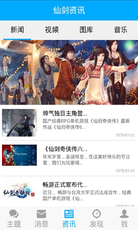 仙剑圈圈app下载-仙剑圈圈安卓版v1.2.2官方最新版图1