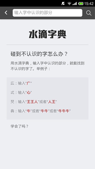 认识中国字下载-认识中国字安卓版v1.2.1图1