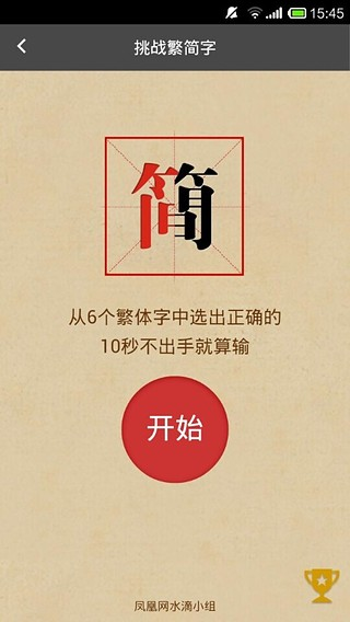 认识中国字下载-认识中国字安卓版v1.2.1图2
