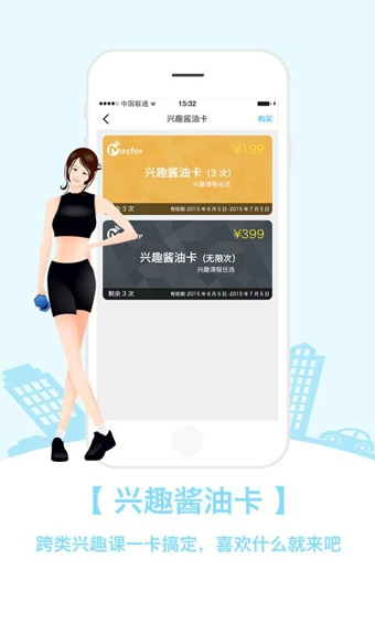 Master达人下载-Master达人安卓版下载v3.0.2图3